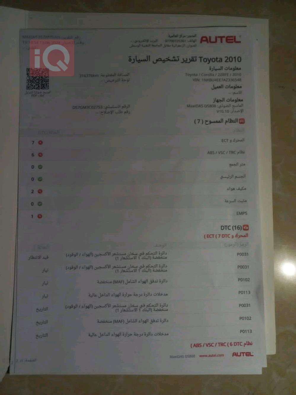 تويوتا كورولا